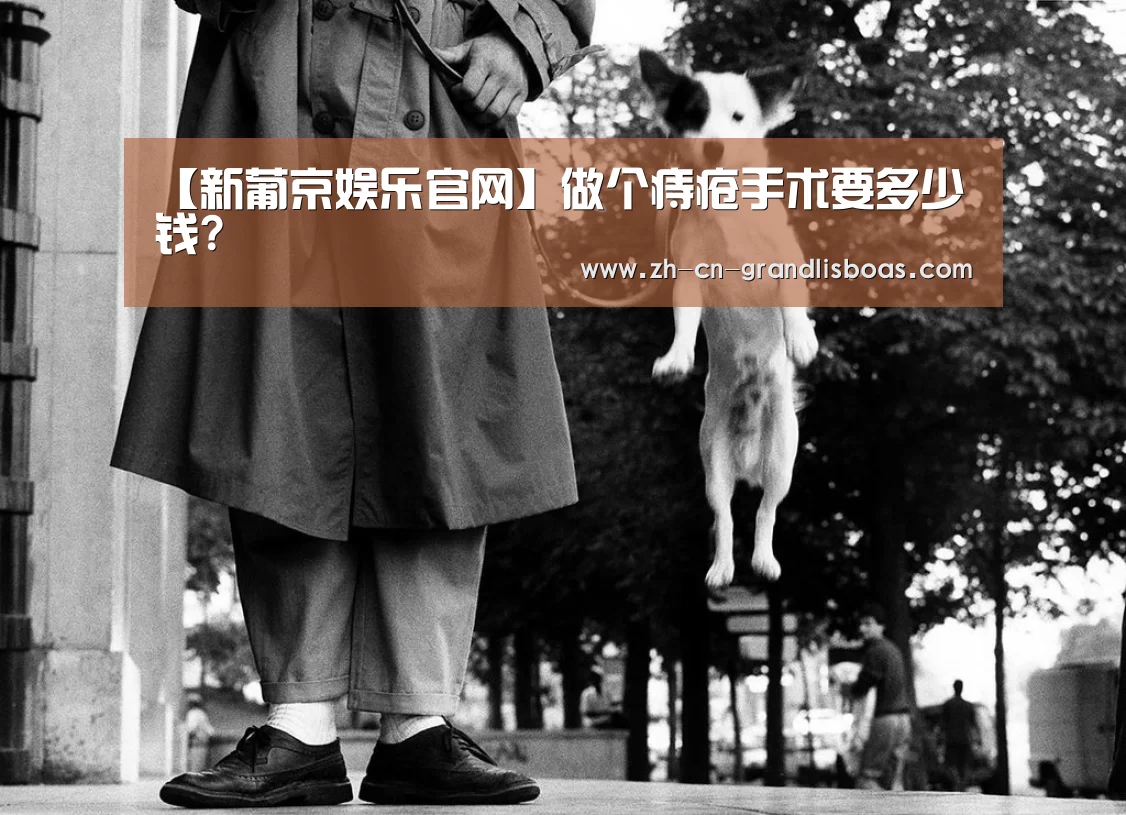 新葡京娱乐官网