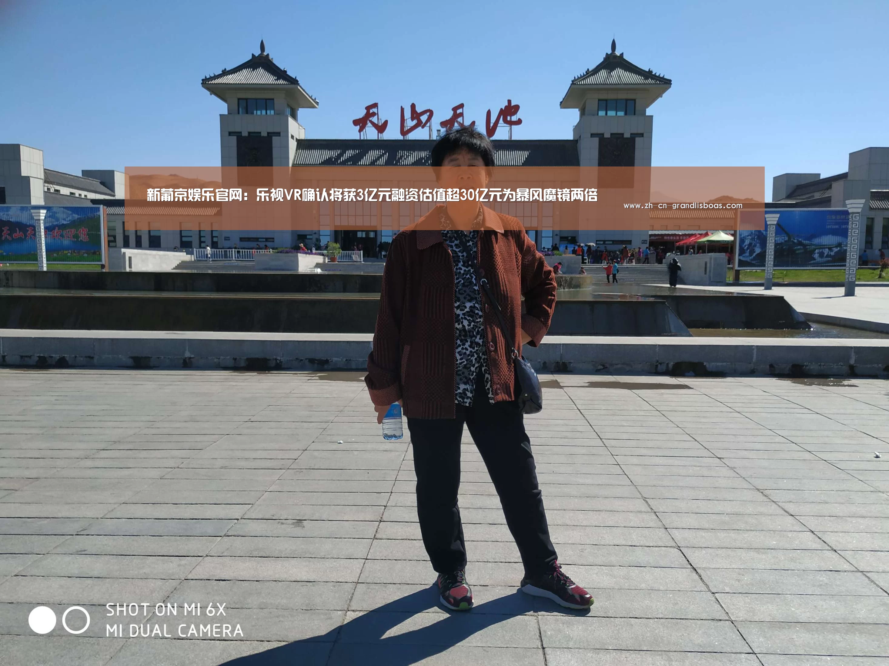 新葡京娱乐官网:乐视VR确认将获3亿元融资估值超30亿元为暴风魔镜两倍(图1) 新葡京娱乐官网